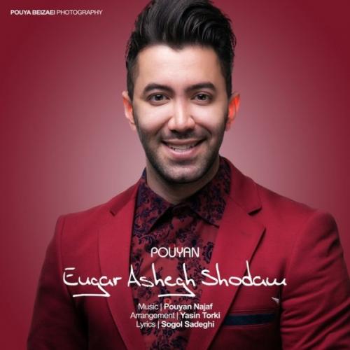 دانلود آهنگ انگار عاشق شدم